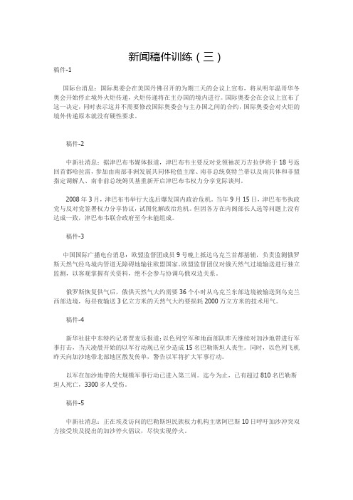 播音主持新闻稿件训练(三)