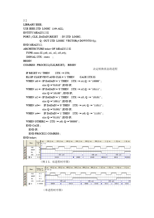 EDA技术与VHDL(第二版)清华大学出版社--第五章部分习题答案