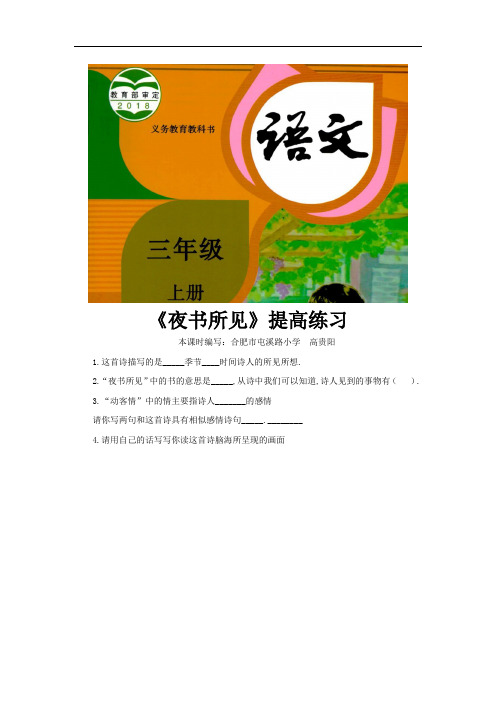 人教部编版三年级语文上册【提高练习】《夜书所见》(语文部编三上)