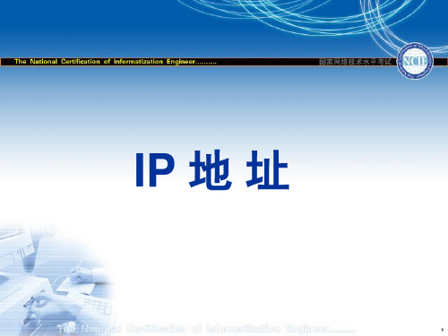 电子商务-IP