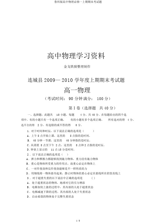 鲁科版高中物理必修一上期期末考试题