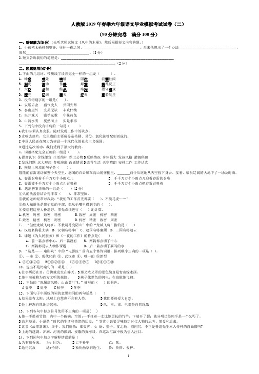 人教版2019年春季六年级语文毕业模拟考试试卷(二)