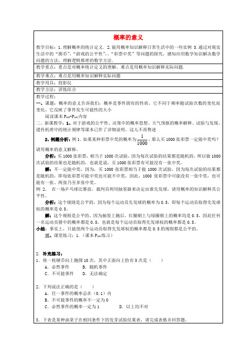 高中数学 概率的意义教案 新人教A版必修3