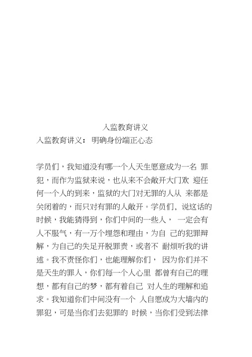 入监教育讲义