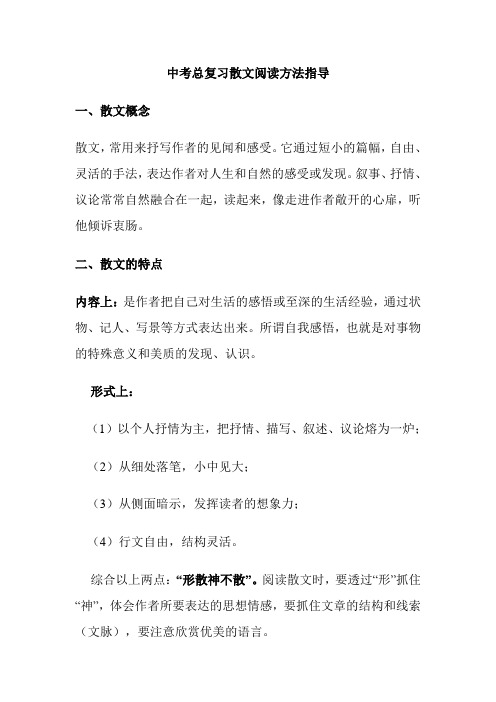 中考总复习散文阅读方法指导