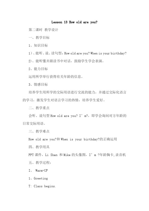 冀教版四年级下册英语Lesson 13 How old are you？