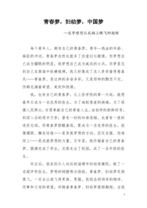 追梦理想让我插上腾飞的翅膀