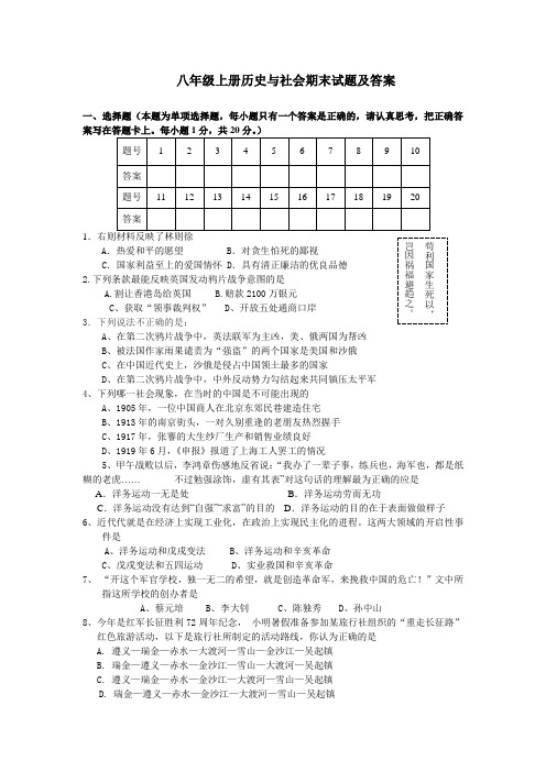 (完整)八年级上册历史与社会期末试题及答案,推荐文档