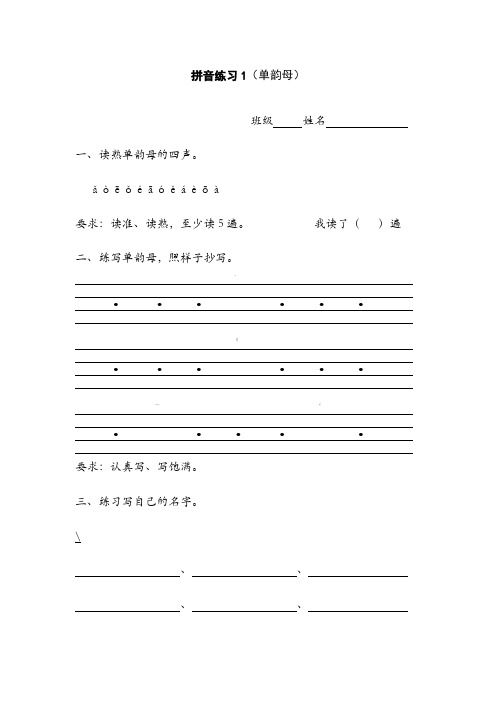 幼小衔接——拼音练习1