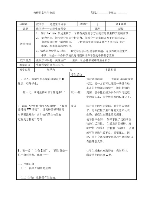 苏科版生物七年级上教案.docx