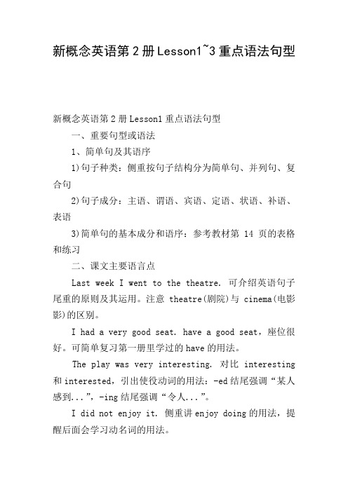新概念英语第2册Lesson1~3重点语法句型