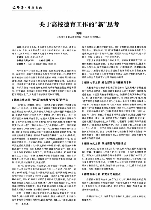 关于高校德育工作的“新”思考