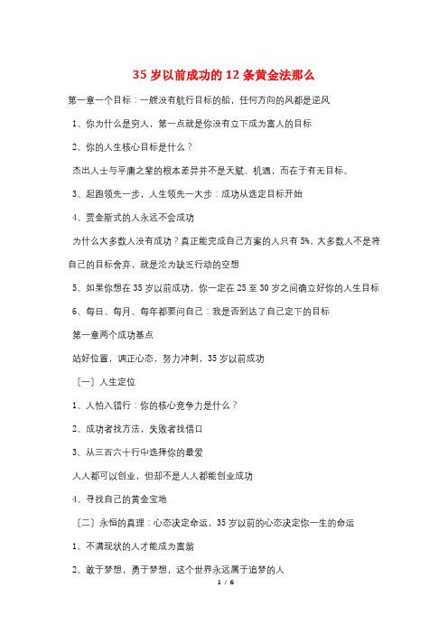 35岁以前成功的12条黄金法则