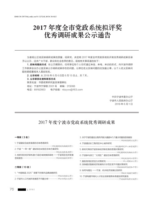 2017年度全市党政系统拟评奖优秀调研成果公示通告