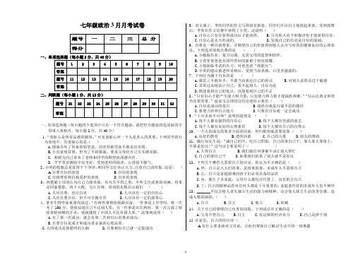 七年级政治3月月考试卷