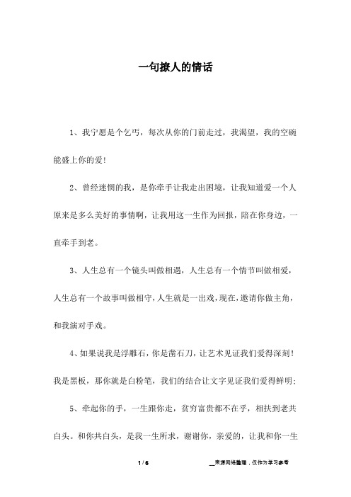 一句撩人的情话