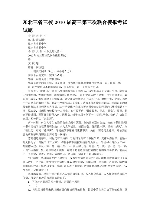 东北三省三校2010届高三第三次联合模拟考试试题