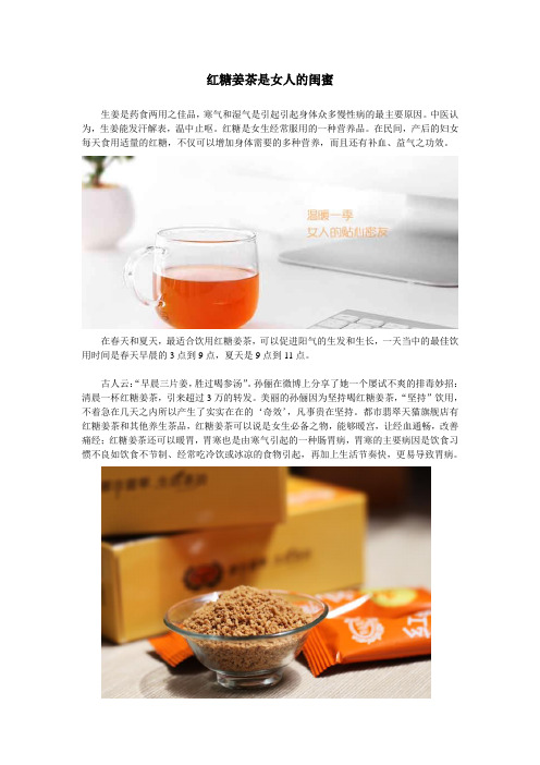 红糖姜茶是女人的闺蜜