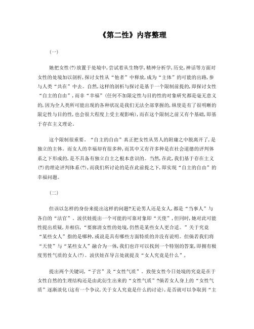波伏娃《第二性》简摘