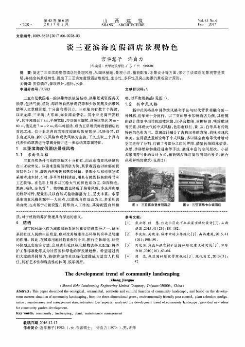 谈三亚滨海度假酒店景观特色