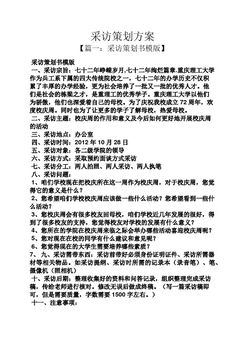采访策划方案