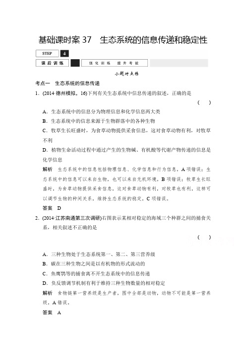 2016届高考生物一轮复习 必修三 第二单元 生物与环境 课后训练3-2-37 含解析
