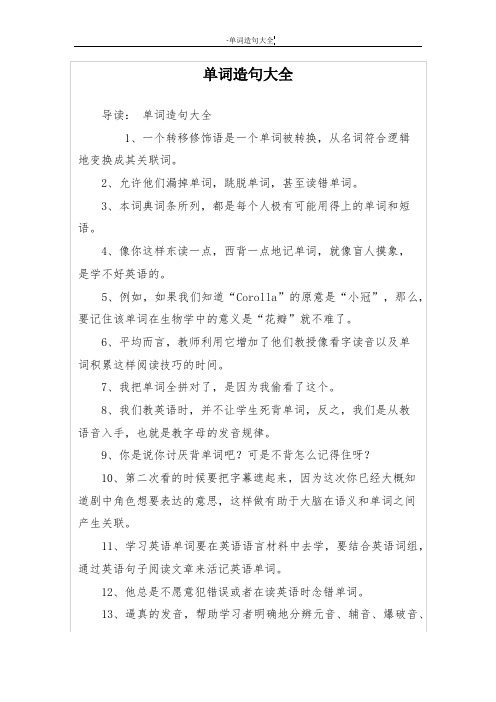 单词造句大全