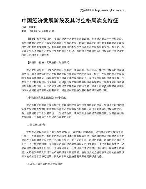 中国经济发展阶段及其时空格局演变特征