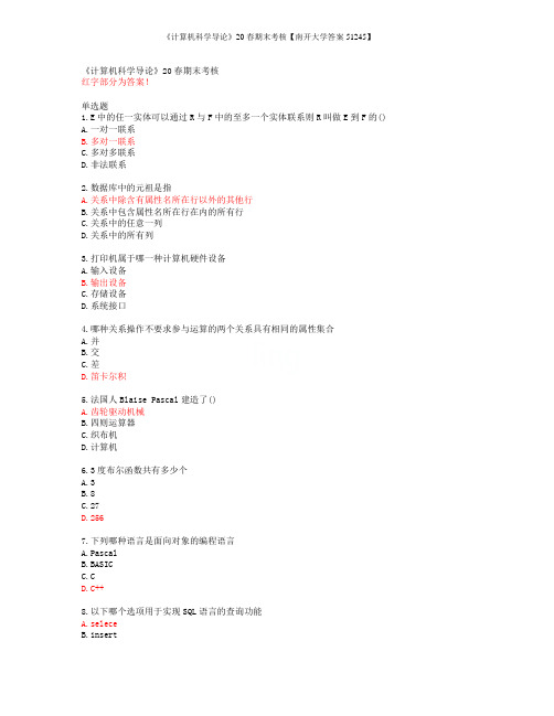 《计算机科学导论》20春期末考核【南开大学答案51245】