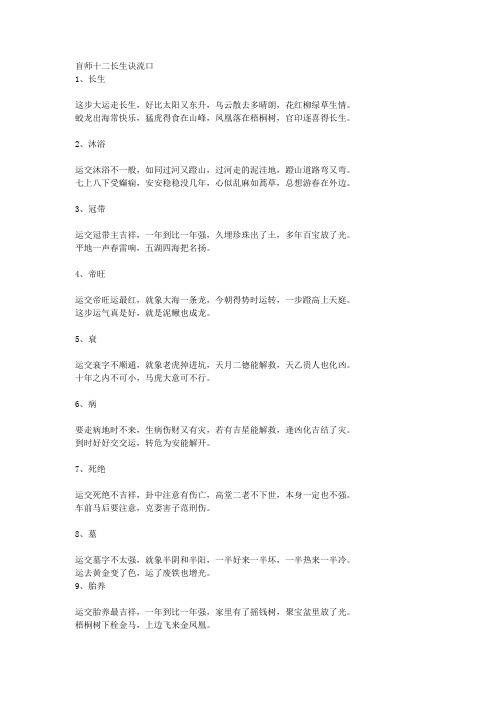 盲师十二长生诀流口
