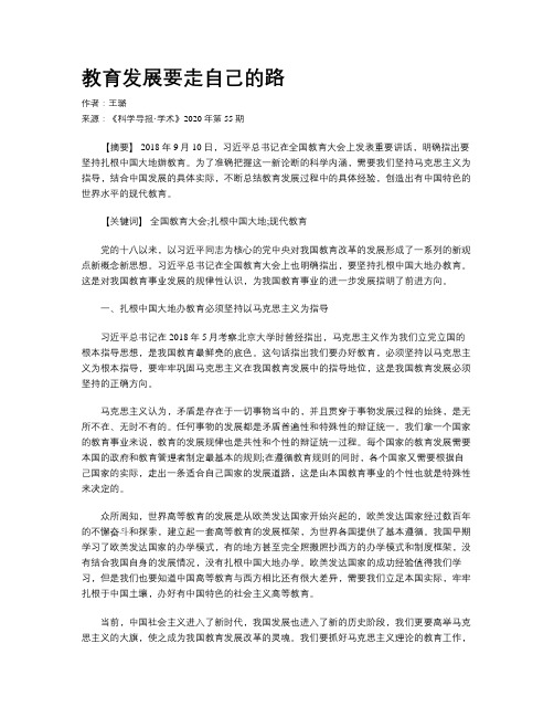 教育发展要走自己的路