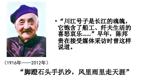人教版高中语文选修“中国现代诗歌散文欣赏”《川江号子》 课件21张