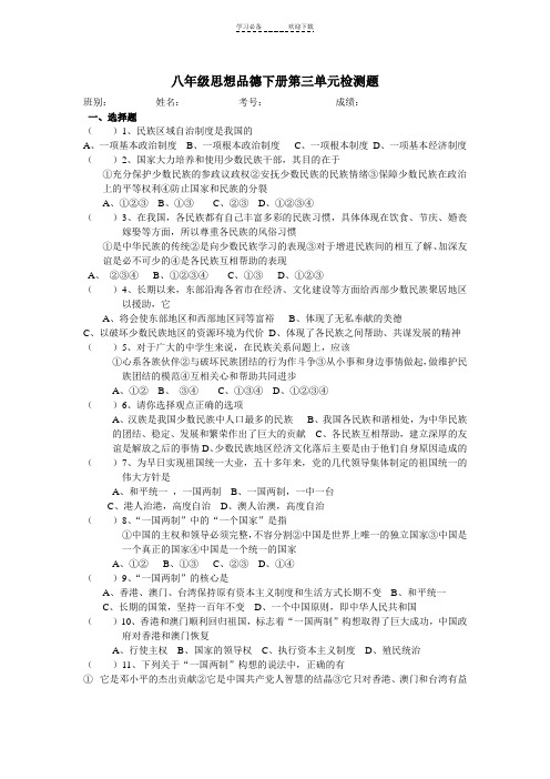 八年级思想品德下册第三单元测试卷