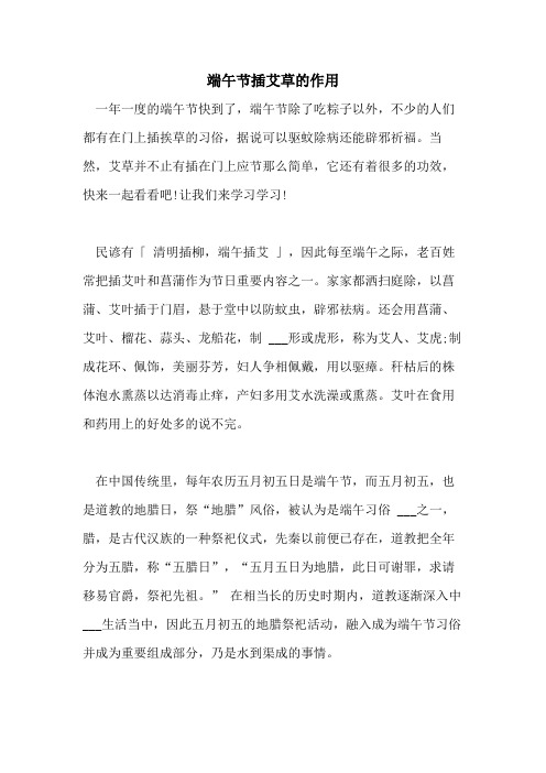 2021年端午节插艾草的作用