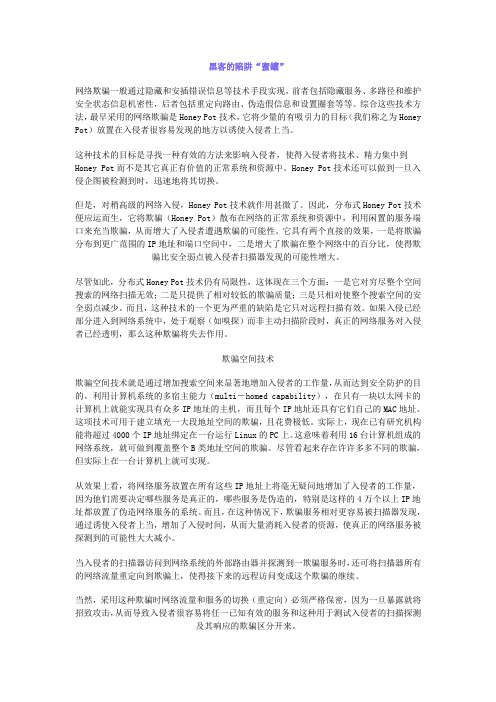 黑客的陷阱“蜜罐”