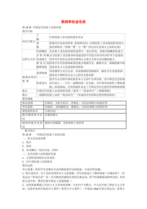 八年级历史上册 第19课 中国近代民族工业的发展教案2 新人教版
