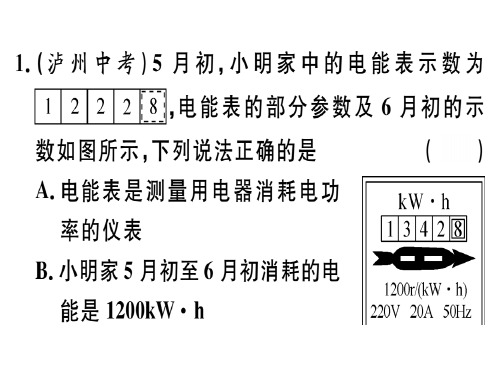 秋人教版九年级物理全册(通用版)习题讲评课件：第十八章 小结与复习(共23张PPT)