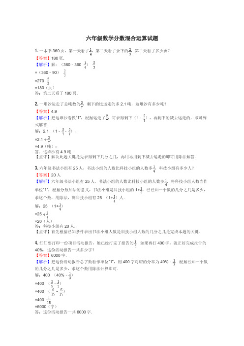 六年级数学分数混合运算试题
