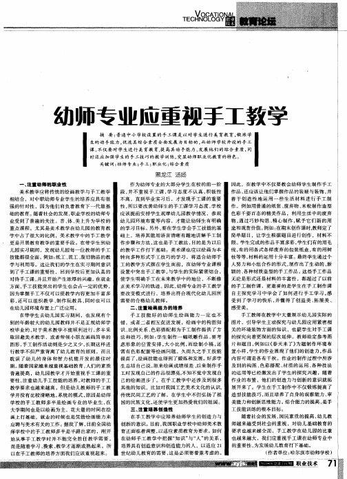 幼师专业应重视手工教学