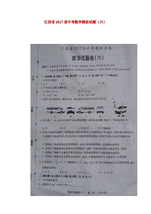 江西省2017届中考数学模拟试题 精品