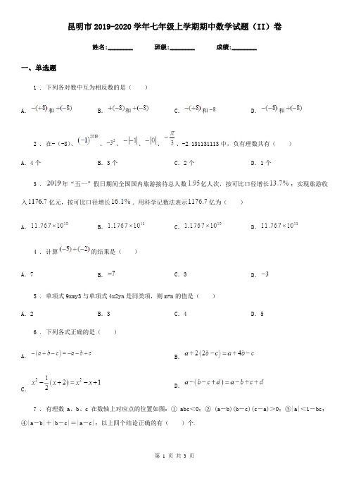 昆明市2019-2020学年七年级上学期期中数学试题(II)卷