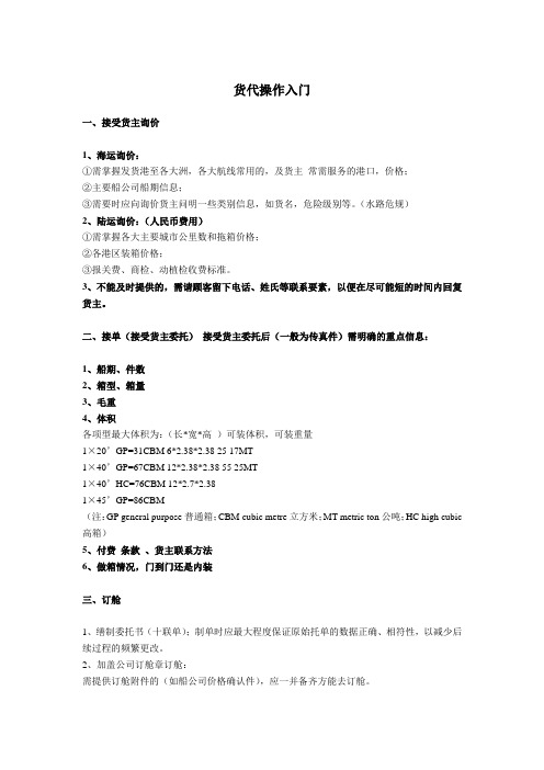 货代操作入门