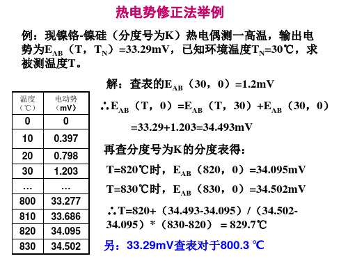 热工测试计算题总结