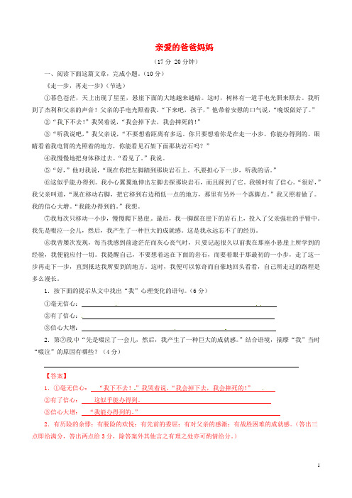 八年级语文上册 专题05 亲爱的爸爸妈妈(测)(基础版,含解析) 新人教版