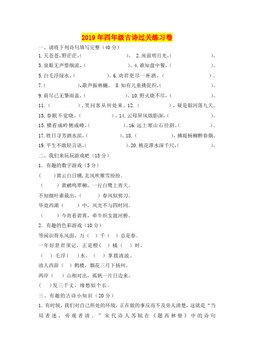 2019年四年级古诗过关练习卷