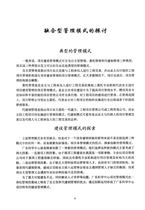 融合型管理模式的探讨