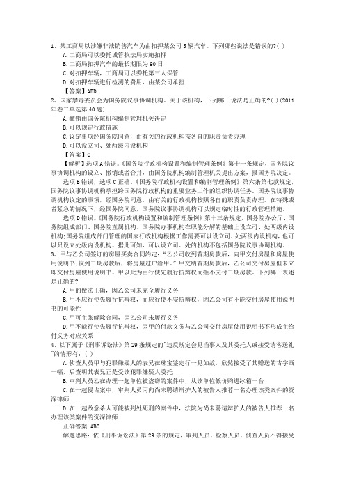 2010年门外汉司法考试高分过关记含答案和详细解析