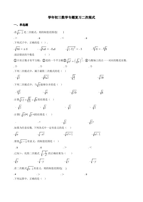 2019年中考数学《二次根式》专题复习试卷(含答案)