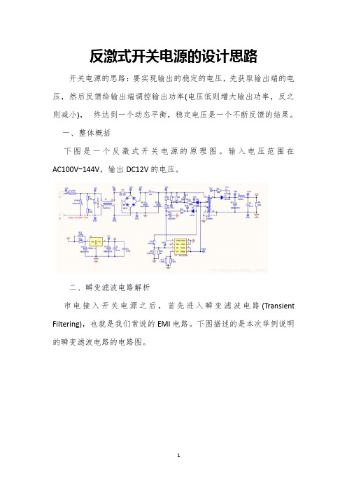 反激式开关电源的设计思路(附带设计图)