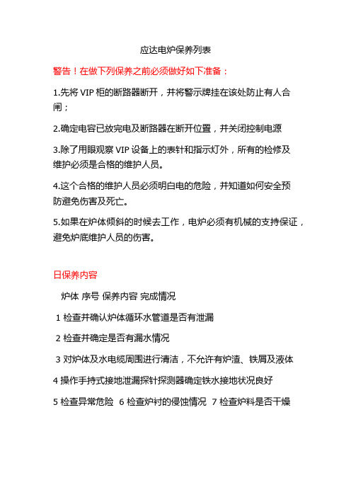 电炉维护保养